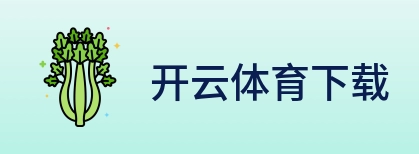开云体育下载 Logo
